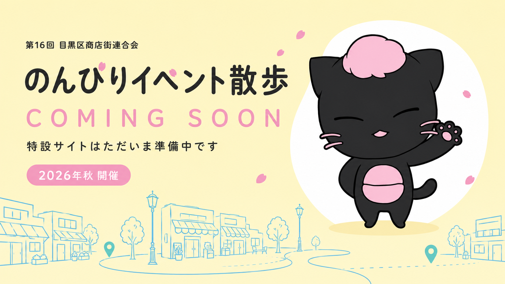 【2026年】のんびりイベント散歩